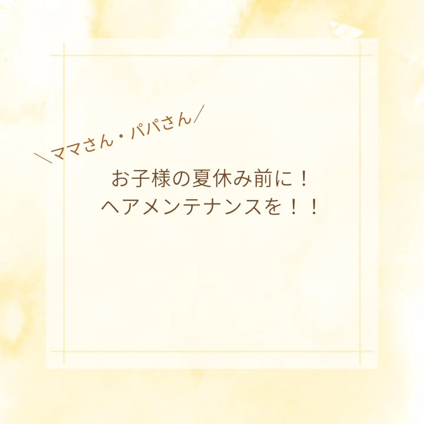 \🌻夏休み前に🌻/